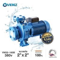 ราคา ปั๊มหอยโข่งหน้าแปลน Venz ท่อ 2นิ้วx2นิ้ว 3แรง 380V รุ่น VM32-160B (7147838919)