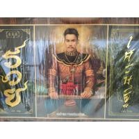 ราคา ภาพพิมพ์ทอง ปิดแผ่นทอง พระเจ้าตากสิน รวย เศรษฐี เคลือบเรซิ่น ขนาด12x19นิ่ว (ไม่ใชภาพปริ้นทั่วไป ที่เลียนแบบสีทองไม่ได้ (19813483093)