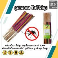 ราคา ธูปหอมตะไคร้ไล่ยุง กลิ่นอโรม่า ไล่ยุง สมุนไพรธรรมชาติ 100% ปลอดภัยทั้งคนและสัตว์ ธูป ไล่ยุง กันยุง (21128208024)