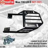 ราคา แร็คท้าย ตะแกรงหลังติดกล่อง Honda scoopy i/wave 110i/click 125i/wave 125i/dream 110i เหล็กท้ายเาะ ตะแกรงใส่ท้ายรถมอไซค์ (43366038372)