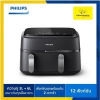 ราคา Philips AirFryer 3000 Series NA351/00 หม้อทอดอากาศฟิลิปส์ Series 3000 Dual Basket Airfryer (27757128681)