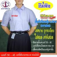 ราคา เสื้อนักเรียนหญิงมัธยมปลายตราสมอ(เฉพาะเสื้อ) สำหรับนักเรียนหญิง ม.ปลาย ใส่สบายไม่ร้อน ไม่อับชื้น รูปทรงสวยงาม (19077149868)