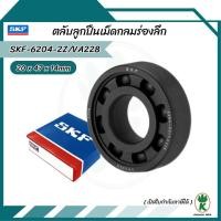 ราคา 6204-2Z/VA228 ตลับลูกปืนเม็ดกลมร่องลึก SKF 6204-2Z/VA228 (29169053174)