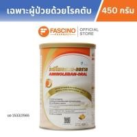 ราคา Otsuka AMINOLEBAN-ORAL Orange Flavor 450 g. อะมิโนเลแบน-ออราล 450 g. อาหารชนิดผงเฉพาะผู้ป่วยด้วยโรคตับ (43481170966)