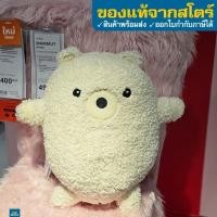 ราคา IKEA GREJSIMOJS เกรซีมอยส์ ตุ๊กตาหมี ออฟไวท์ อิเกีย 38 ซม. ตุ๊กตาอิเกีย (43128680653)