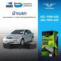 ราคา ผ้าเบรค Prima Toyota Corolla Altis 1.6 / 1.8 (E120 / E130) หน้าหมู,ตาถั่ว (ปี 2001-07) ดิสหน้า+ดิสหลัง (PDB1422,PDB1429) (28264838618)