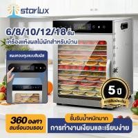 ราคา หน้าจอสัมผัสเครื่องอบผลไม้ 6/8/10/12 /18 ชั้น ตู้อบร้อน อบขนม ผลไม้ เนื้อสัตว์ Dehydrator ตู้อบผลไม้แห้ง (26592438646)