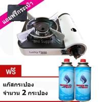 ราคา Lucky Flameเตาแก๊สกระป๋อง เตาแก๊สพกพา รุ่น LF-90mini -รุ่นใหม่ ขนาดเล็กมินิ + แถมฟรี แก๊ส 2 กระป๋อง (1975442017)