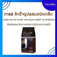 ราคา กาแฟ กิฟฟารีน กาแฟดำ รอยัลคราวน์ แบลค โรบัสต้า แท้ กิฟฟารีน Royal Crown Black Giffarine ลดน้ำหนัก (26655302659)