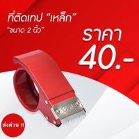 ราคา ที่ตัดเทป กบตัดเทป ตัดสก็อตเทป (1 ชิ้น) (14664493324)