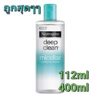 ราคา Neutrogena® Deep Clean Purifying Micellar Water 112ml/400 ml. (12912297361)