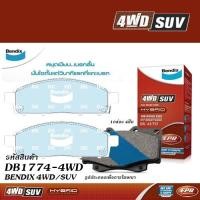 ราคา BENDIX 4WD/SUV ผ้าเบรคหน้า MITSUBISHI TRITON ปี2005-2018 / PAJERO SPORT ปี2008-2014 (4WD-DB-1774) (28254714187)