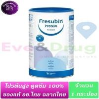 ราคา (((ถูก)))Fresubin Whey Protein Isolate Powder 300G ( 1 can ) เวย์โปรตีน เฟรซูบิน ไอโซเลต ชนิดผง ใช้โค๊ดลดอีก 1กระป๋อง (1953941470)