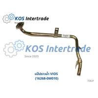 ราคา แป๊ปราวน้ำ VIOS (16268-0M010) (23904801515)