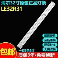 ราคา ยี่ห้อใหม่ Haier LE32R31 เฉพาะ LCD TV Backlight Bar 32D3503V1W8C1B60017M (49310946418)