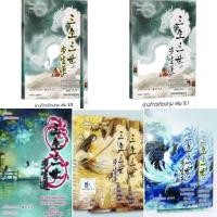 ราคา สามชาติสามภพ ตอน ย่างก้าวเกิดปทุม เล่ม 1-4 ( 7เล่มจบ ) ถังชีกงจื่อเขียน หลินโหม่วแปล มือหนึ่งใหม่ (54503487498)