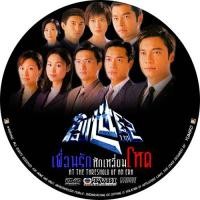 ราคา หนังจีนชุด เพื่อนรักหักเหลี่ยมโหด ภาค 1-2 (พากย์ไทย)13 แผ่นจบ (7386802620)