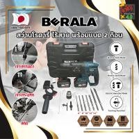 ราคา BERALA สว่านโรตารี่ ไร้สาย พร้อมแบต 2 ก้อน เกรดญี่ปุ่น แถมฟรี!! ดอกเจาะ และ ดอกสกัด BL-168 สว่านไร้สาย สว่านโรตารี่ (JK) (22044904130)