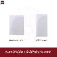 ราคา พร้อมส่ง MUJI แฟ้มใส ใส่สมุด หนังสือ กระดาษA4 A5 แฟ้ม SLIM POCKET FOLDER (52807379017)