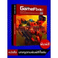 ราคา บทสรุปเกม FRONT MISSION 1ST: REMAKE [GameFixs] [IS096] (22454218559)