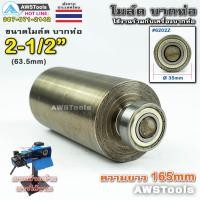 ราคา PJ2000 โมล์ดบากท่อ ขนาด 2.1/2" (63.5 มิลลิเมตร) #อะไหล่เครื่องบากท่อ #โมว์บากท่อ #บากท่อ #บากท่อเหล็ก #บากท่อสแตนเลส (3958865563)