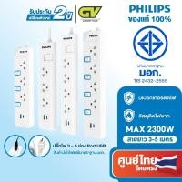ราคา PHILIPS ปลั๊กไฟ 3 - 5 ช่อง 10A 2300W USB-Ax1, USB-Cx1 รางปลั๊ก มอก. ยาว 3 เมตร (45457675256)