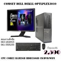 ราคา คอมตั้งโต๊ะ สุดคุ้ม ทั้งชุดพร้อมใช้งาน Dell Optiplex3010 (10365935613)