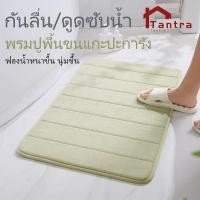 ราคา พรม พรมเช็ดเท้า ผ้าเช็ดเท้า พรมเช็ดเท้าดักฝุ่น ใยสังเคราะห์ มี ขนาด60X40 cm.ทอหนาแน่น มียางกันลื่น (40051108920)