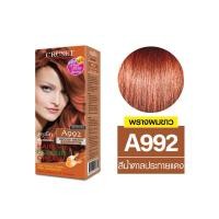 ราคา ครูเซ็ท ครีมย้อมผม ครีมเปลี่ยนสีผม สีผมครูเซ็ท 60 มล. (สีน้ำตาลประกายแดง) CRUSET Hair Colour Cream 60 ml. (28907022367)
