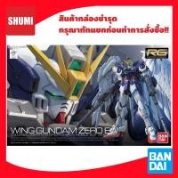ราคา สินค้ากล่องชำรุด Bandai RG-17 1/144 GUNDAM WING GUNDAM ZERO EW 4573102616029 (29781852820)