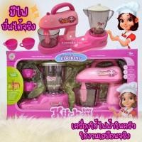 ราคา เครื่องปั่นของเล่น ชุดครัวจำลอง ชุดเครื่องใช้ไฟฟ้าในครัว ชุดครัวของเล่น มีไฟ ปั่นได้จริงแต่ไม่เป็นอันตราย (29909352699)