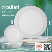 ราคา โคมไฟดาวน์ไลท์ ฝังฝ้า Panel Light LED 6W 9W 12W 18W ดาวน์ไลท์ กลม ติดเพดาน แสงเดย์และแสงวอร์ม (56209983829)