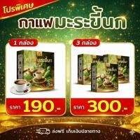 ราคา ปัญทิพย์ กาแฟมะระขี้นก Panthip Coffee 3in1 สูตรไม่มีน้ำตาล ใช้หญ้าหวานแทนน้ำตาล หอม อร่อย ไม่ขม 15 ซอ (46456493908)