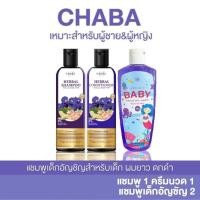 ราคา CHABA แชมพูเด็ก ออแกนิค อ่อนโยนต่อผิว แชมพูชบา ลดผมร่วง เร่งผมยาว อัญชัญคิดส์แชมพู 1+ แชมพูชบา1+ ครีมนวด1 ออแกนิค Chaba (28665982167)