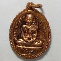 ราคา เหรียญชนะจน(พิมพ์เล็ก แจกทาน) หลวงพ่อรวย วัดตะโก จ.อยุธยา ปี 2556 เนื้อทองแดง (15850462665)
