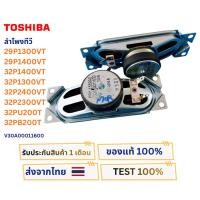 ราคา ลำโพงทีวี TOSHIBA 29P1300VT,29P1400VT,32P1400VT,32P1300VT,32P2400VT,32P2300VT,32PU200T,32PB200T (27539579417)