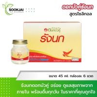 ราคา ดอกบัวคู่ เครื่องดื่มรังนกสำเร็จรูป สูตรไซลิทอล ขนาด 45 มล. (รวม 6 ขวด) (48556876382)