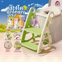 ราคา บันไดชักโครก 2in1 รุ่น ยีราฟ บันไดชักโครกเด็ก ฝารองชักโครกเด็ก และ บันไดปีน Step Stool เบาะนุ่ม ฐานกว้าง (19782466152)