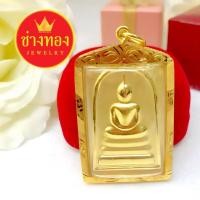 ราคา ทองเหมือนแท้❗จี้พระสมเด็จกรอบฉลุ XX1 กรอบทอง (ขนาด3.2x5.2cm) มีคาถาชินบัญชร ช่างทองจิวเวลรี (49757845028)