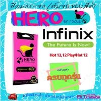 ราคา Focus Hero Cat ฟิล์มกระจกนิรภัยใสเต็มจอ infinix Hot 12i (20245685007)