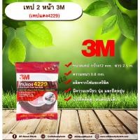 ราคา 3M เทปแดง 4229 กาว 2 หน้า ชนิดบาง โฟมอะคริลิค หน้ากว้าง 12 มม. ยาว 2.5 เมตร ความหนา 0.8 มม. กาว 2 หน้า 3M (20082451085)
