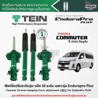 ราคา TEIN Endurapro Plus โช๊คอัพรถ Toyota Commuter ปี 2019-ปัจจุบัน (ปรับความนุ่มได้ 16 ระดับ) (23975191581)