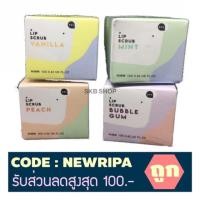 ราคา ลิป ลิปสครับ นิมม์ NIMM LIP SCRUB (1482759243)