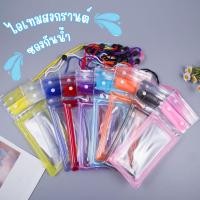 ราคา ซองใส่โทรศัพท์กันน้ำ ซองกันน้ำมือถือ โทรศัพท์ คล้องคอ ทัชสกรีนได้ สําหรับเล่นน้ำ (25820787212)