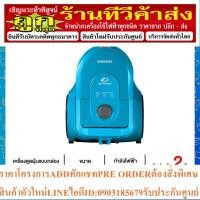 ราคา SAMSUNG เครื่องดูดฝุ่นแบบบกล่อง (1600 วัตต์) รุ่น VCC4320S3A/XST VCC4320S3A (18891346677)