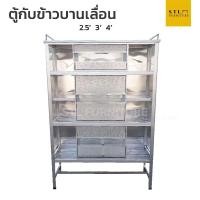 ราคา ตู้กับข้าว บานเลื่อน 2.5 3 4 ฟุต (13098244457)