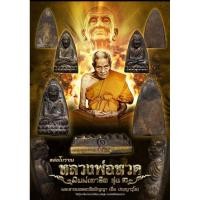 ราคา หลวงปู่ทวดรุ่น๑หลวงปู่อิ่ม วัดทุ่งนาใหม่ รับประกันแท้สากล (22636900207)