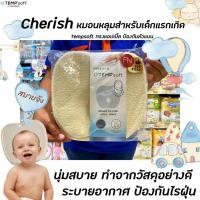 ราคา CHERISH Tempsoft หมอนหัวทุย ทรงแอปเปิ้ล สำหรับเด็กแรกเกิด กันฝุ่น ระบายความร้อนได้ดี cherish Infant Pillow หมอน เด็ก ทารก (8420) (7384193685)