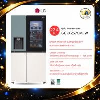 ราคา LG ตู้เย็น Instaview Side by Side 22.4 คิว รุ่น GC-X257CMEW สีมิ้นท์-สีเบจ Smart Inverter Compressor (45512204581)