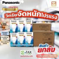 ราคา (ขายส่งยกลัง10ดวง) PANASONIC LED หลอดไฟ LED BULB รุ่น Ultra NEO ขนาด 3W 5W 7W 9W 12W 15W ขั้วE27 หลอดไฟแอลอีดี พานาโซนิค (26192966385)